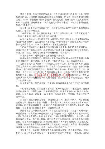 共济会医士团亡华战略_欲灭中医-先灭中药.pdf