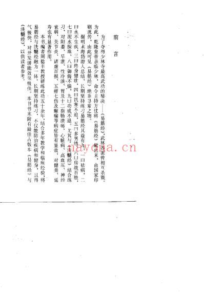 易筋洗髓经_修订本_周明.pdf