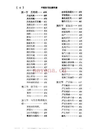 中国实习医师手册.pdf