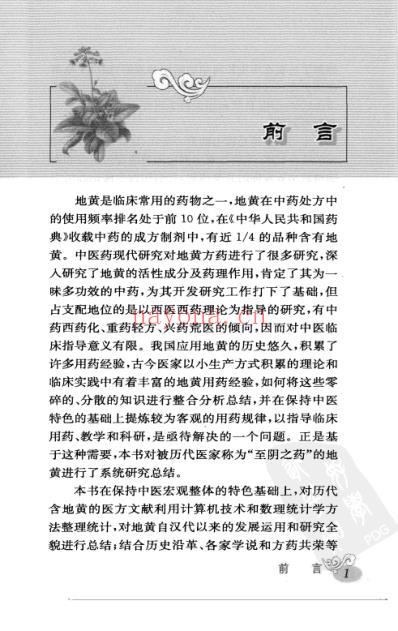 至阴之品_地黄说.pdf