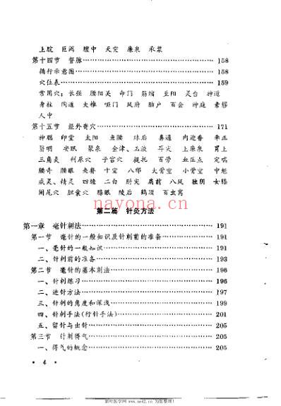 针灸保健学_何树槐.pdf