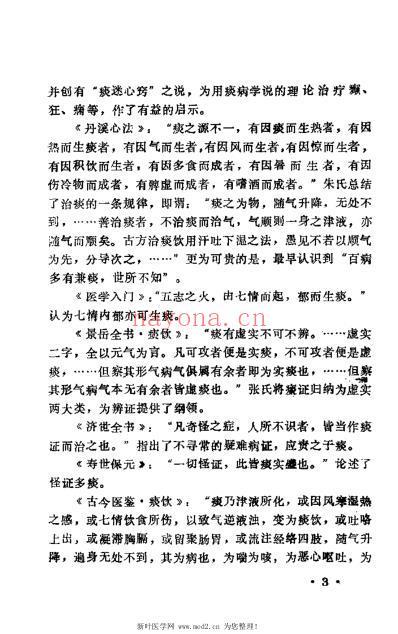 痰症_沉全鱼.pdf