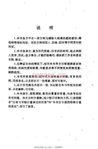 久病难症必效单方_张俊庭.pdf