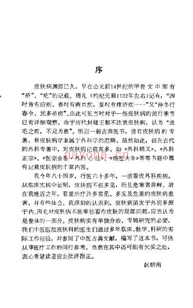 简明中医皮肤病学.pdf