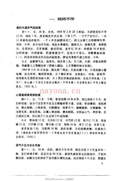 不孕不育治验集成_瞿岳云.pdf