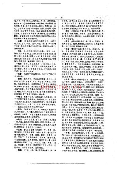 中医大辞典.pdf