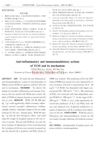 丹皮总苷的抗炎免疫作用及部分机制研究.pdf