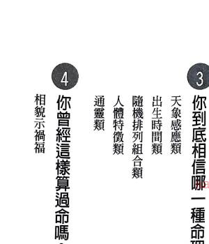 命理师没有告诉你的9件事 PDF170页Y插图2