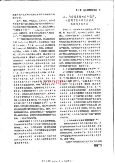 药理学和药物治疗学_下册.pdf