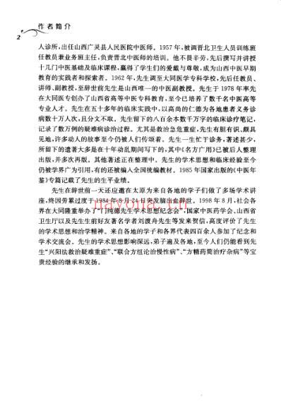 门纯德中医临证要录.pdf