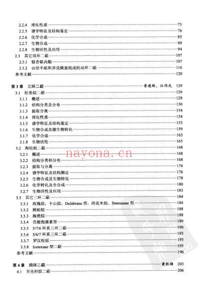 天然产物化学丛书－二萜化学.pdf