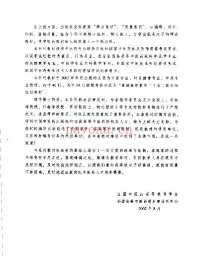 中医妇科学.pdf