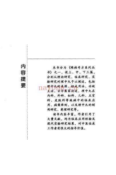 理中丸_刘一凡-董正显.pdf