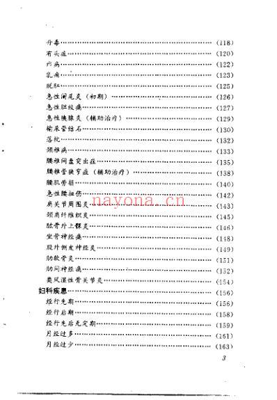 中医绝活拔罐_王平.pdf