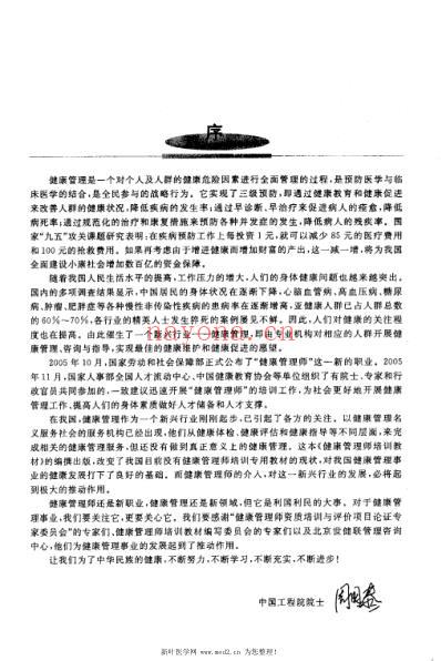 健康管理师培训教材.pdf