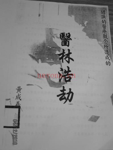 医林浩劫-照片版.pdf