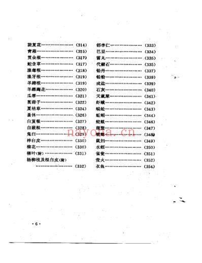 本草三家合注.pdf