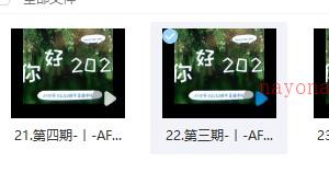 2020年2月AFRT跨年提升课程插图