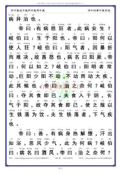 中医经典-黄帝内经素问46_简体.pdf