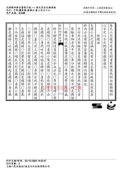 普济方_三七六.pdf