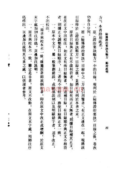 中医古籍_秘传证治要诀及类方_明.戴原礼.pdf