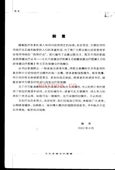 艾灸保健治疗图解.pdf