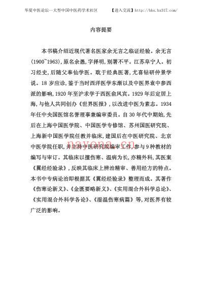 余无言_中医临床名家集.pdf