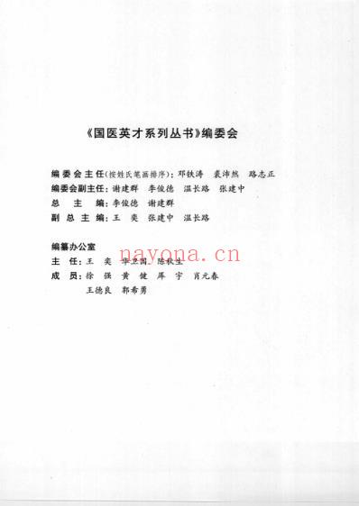 名医与专科-二.pdf