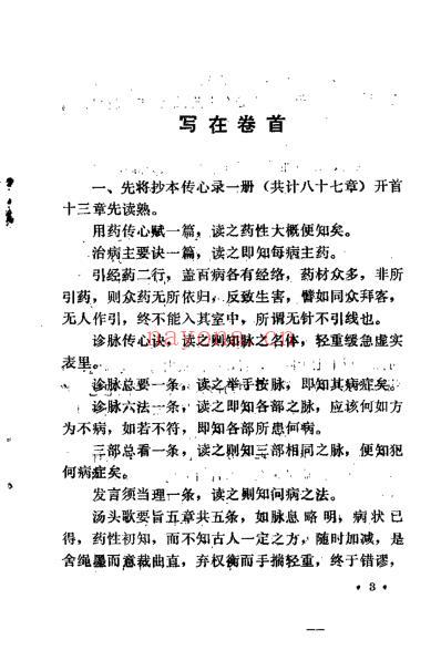 医学传心录_钱乐天.pdf