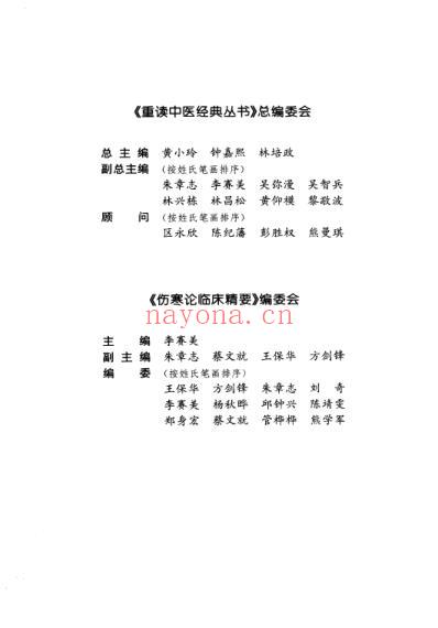 伤寒论临床精要.pdf