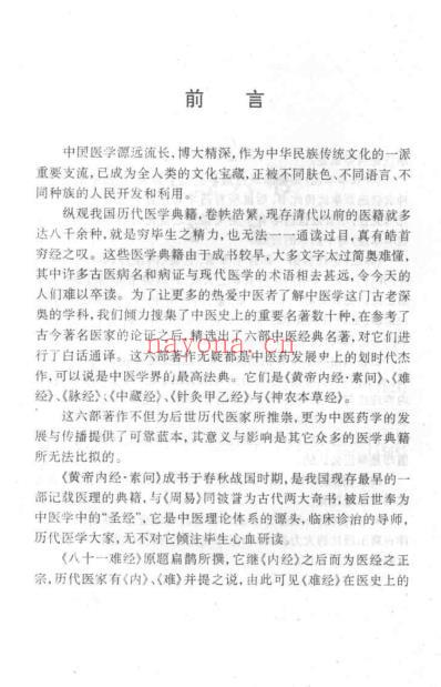 医经六书上卷_华佗.pdf