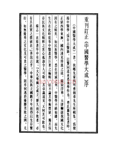 医学大成_温热逢源-随息居霍乱论-瘟疫霍乱答问-霍乱审证举要-鼠疫抉微.pdf