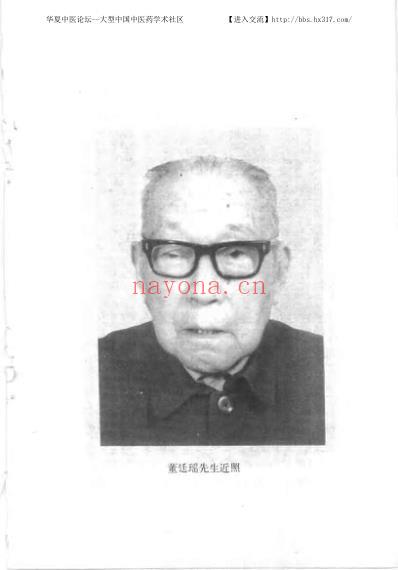 董廷瑶_中医临床名家集.pdf