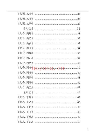 黄送1黄帝内经上篇简体版.pdf