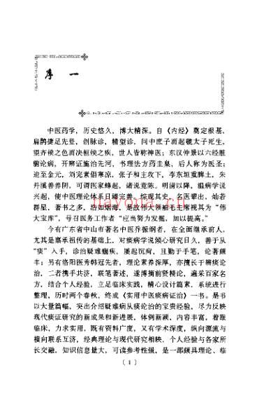 实用中医痰病证治.pdf