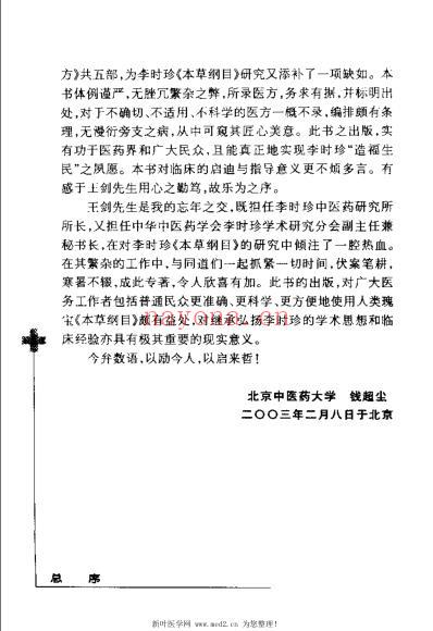 名医李时珍治外科-骨伤科病妙方.pdf