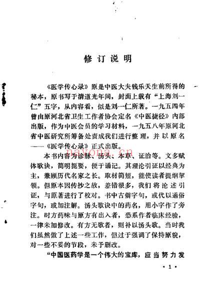 医学传心录_钱乐天.pdf