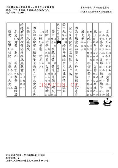 普济方_二九八.pdf