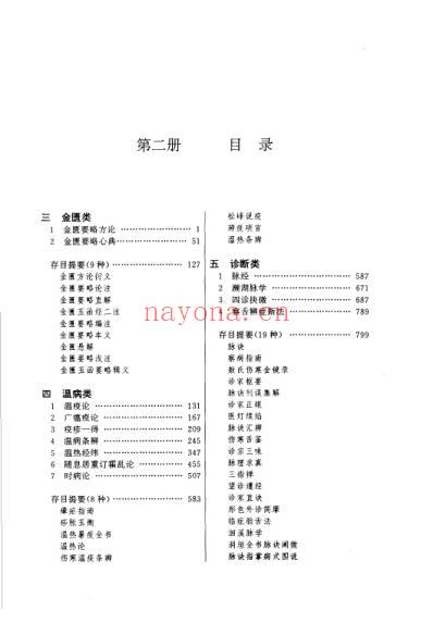 中华传世医典_第二册.pdf