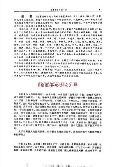 中华传世医典_第二册.pdf