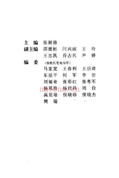 偏方秘方大全_张湖德.pdf