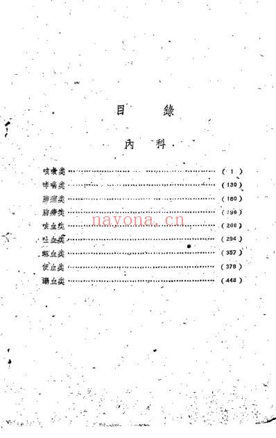 锦方选集_第一册重庆.pdf