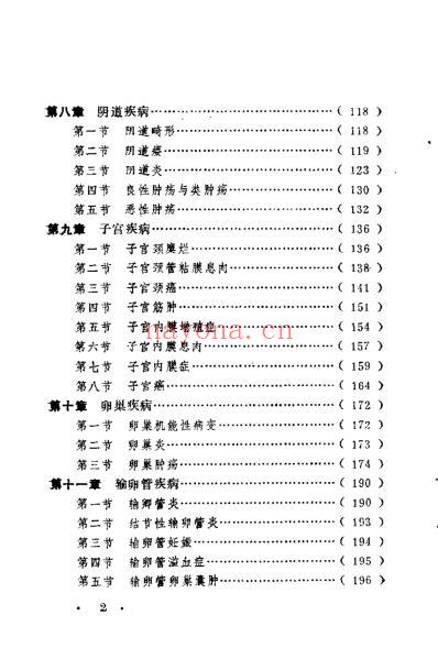 中西医结合-妇科疑难症的治疗_李文升.pdf