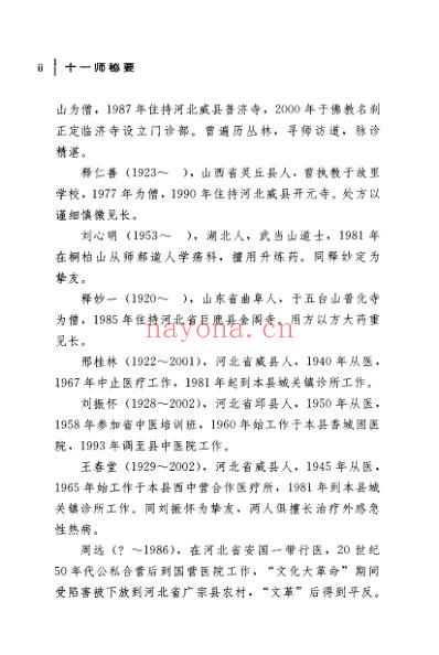 十一师秘要.pdf