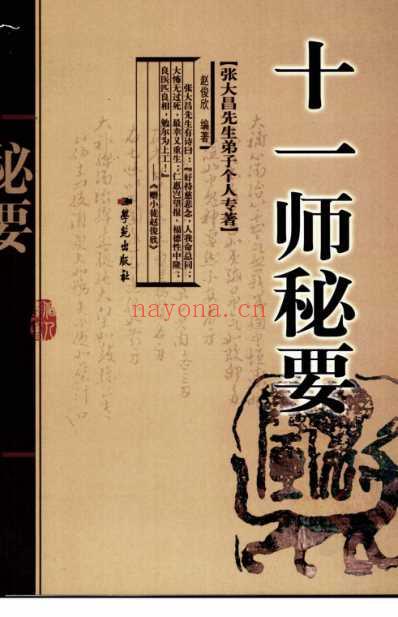 十一师秘要.pdf