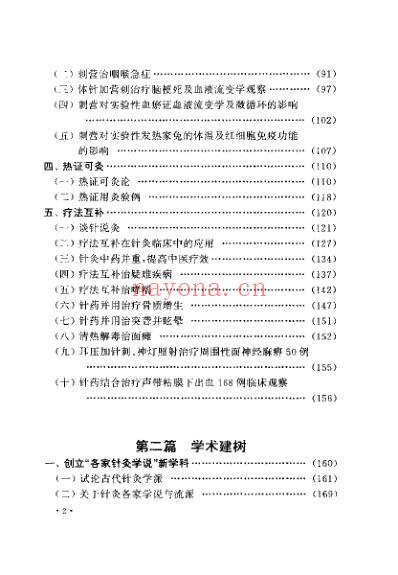 魏稼针灸经验集_邵水金.pdf