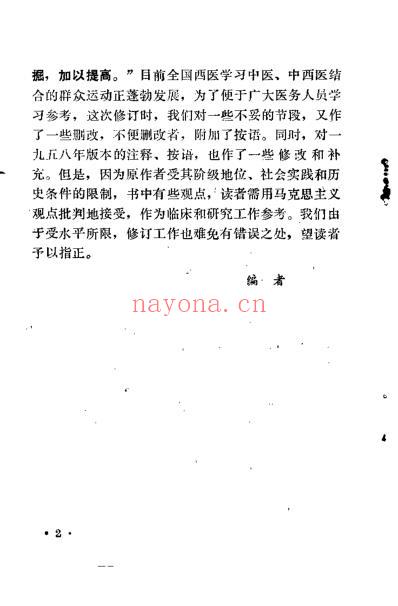 医学传心录_钱乐天.pdf