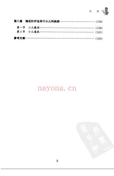 中医实用技术_梅花针疗法速成图解.pdf