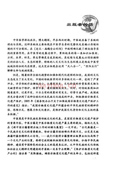 内经知要.pdf