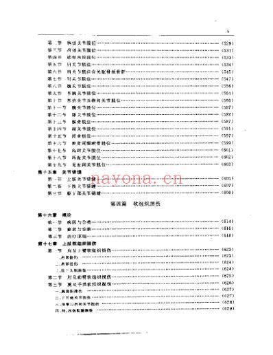 平乐正骨.pdf